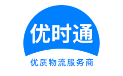 滨城区到香港货运公司，滨城区到台湾快递公司，滨城区至澳门物流公司